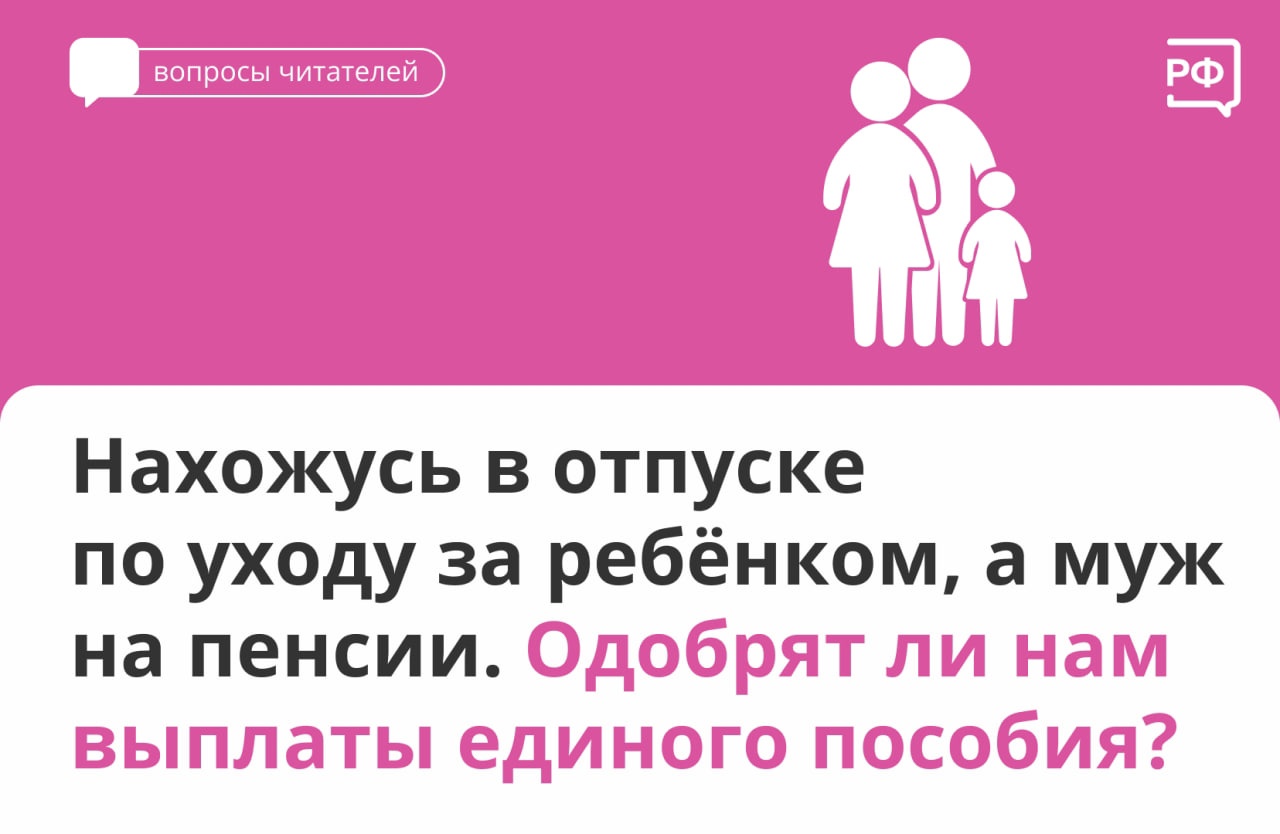 Вы можете получать единое детское пособие