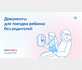 Приготовьте детям документы в поездку