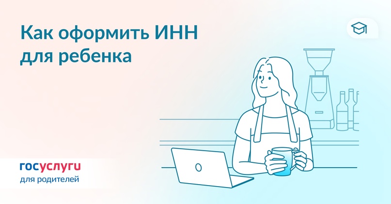 Как оформить ИНН для ребенка