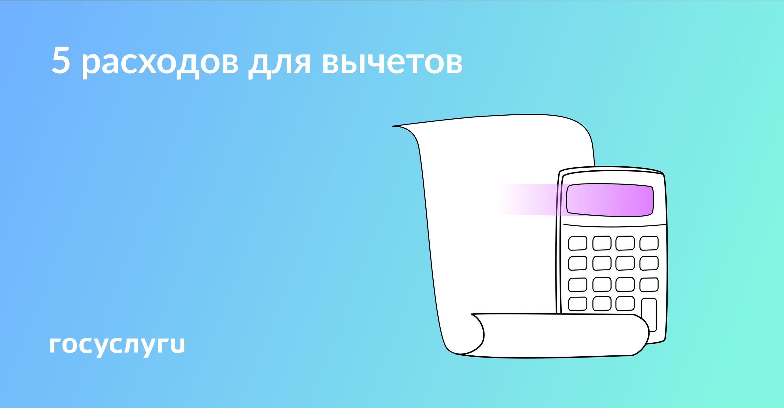 Не только за квартиру и свое лечение: 5 вариантов для возврата НДФЛ