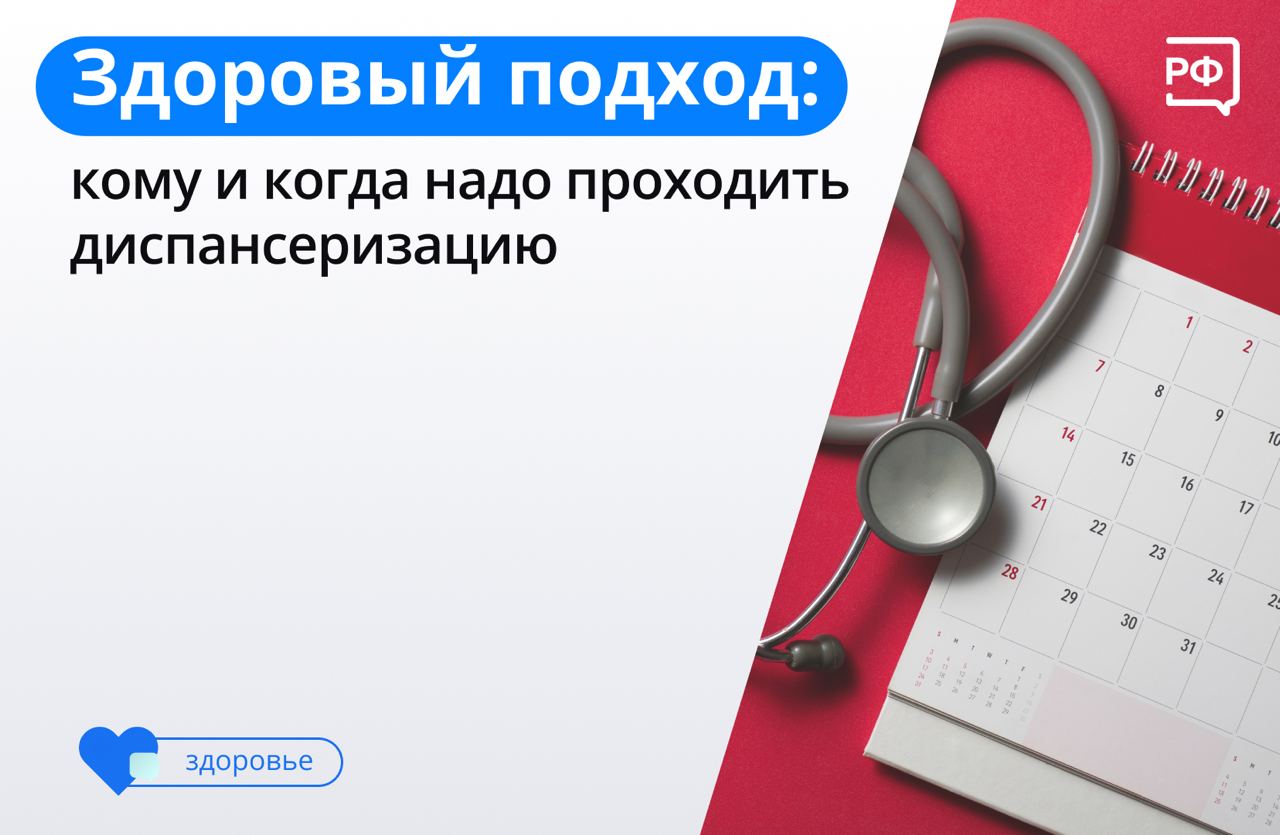 Здоровый подход: кому и когда надо проходить диспансеризацию